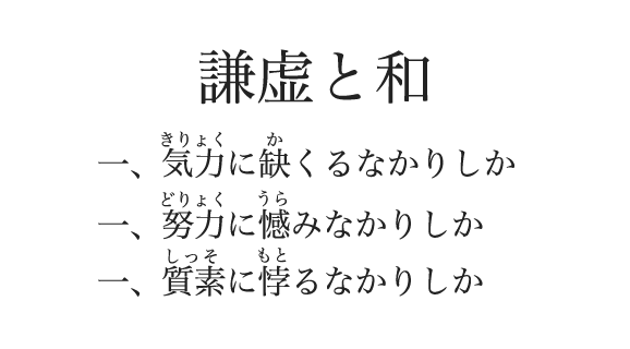 社是と三省